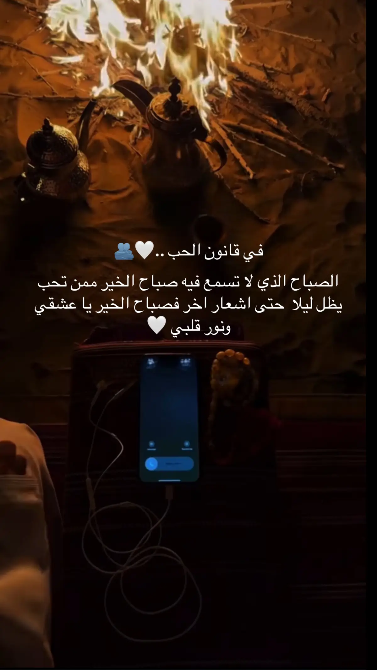 صباحي انت#خواطر #حب #اقتباسات #عباراتكم_الفخمه📿📌 