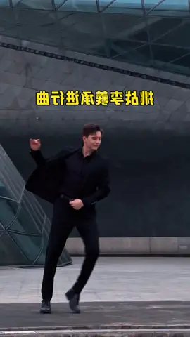 简单的脚步有多种可能，一起来挑战吧#挑战李羲承进行曲 #抖音潮流舞蹈地图 #会跳舞的西装客 #douyin抖音 #hottrend #trending #viral #chinese #fyp 