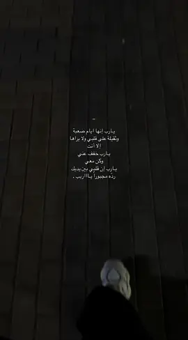 #يارب #فضفضة #ضيقه ##هواجيس #تعب #عزله #شعور #ليل #مخنوق #اكسبلور #اكسبلورexplore #اكسبلور_تيك_توك #foryou #fyp #foryoupage #fypシ゚ #f #a #b #r #مالي_خلق_احط_هاشتاقات 😔.