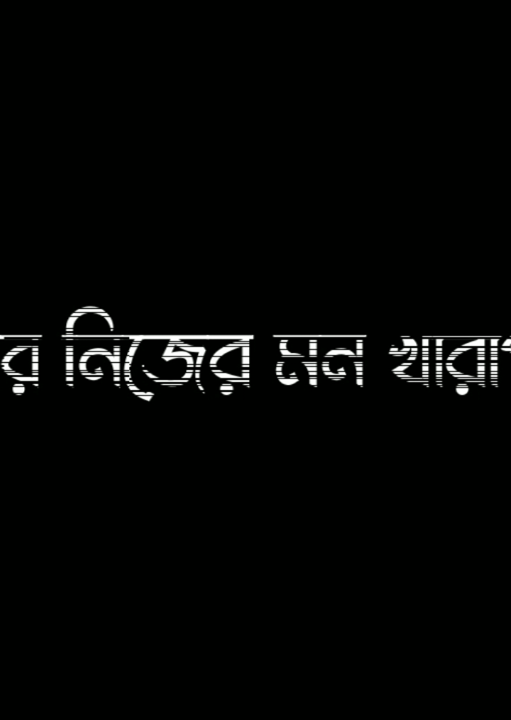 তুমি আমারে সান্তনা শিখাও 💔😅 #foryou #Viralvbeo #lyrics #alamin #tiktok 