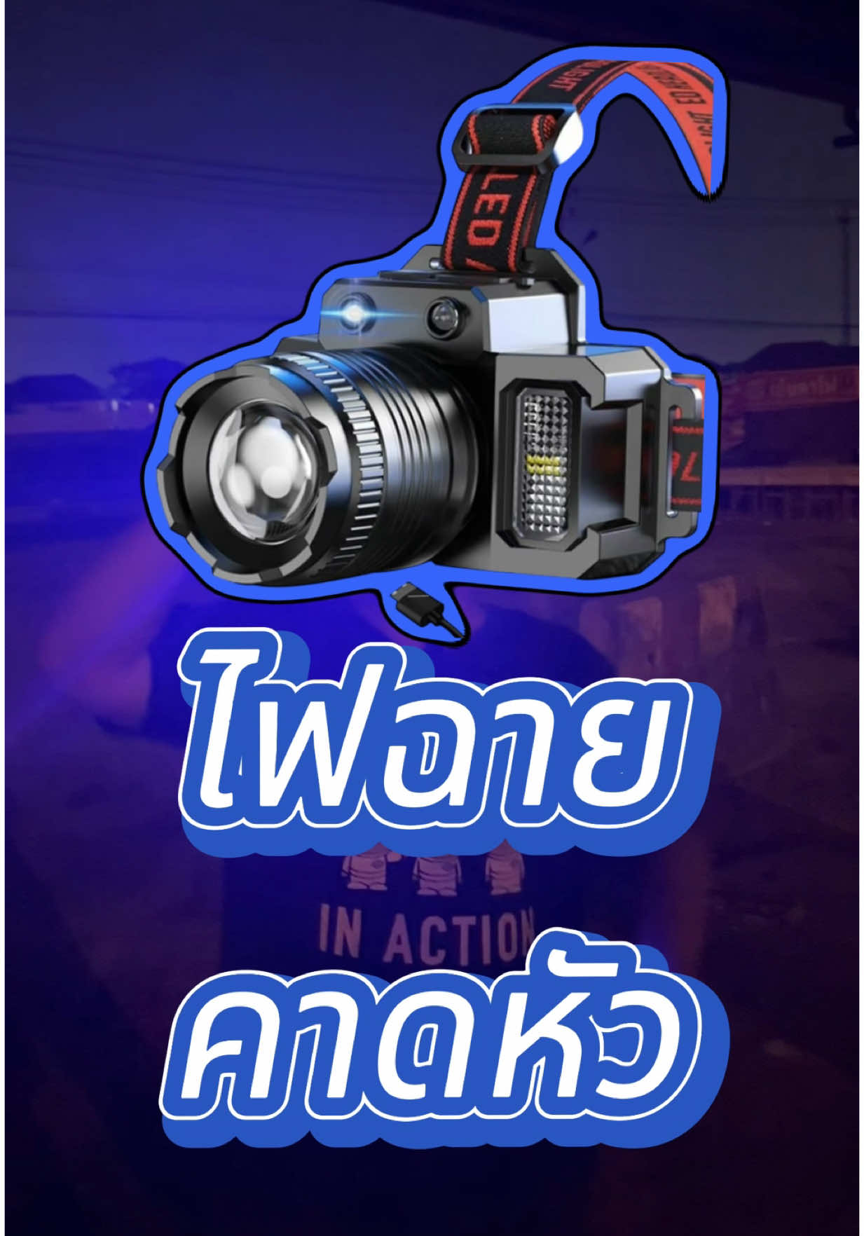 ไฟฉายคาดหัว ใช้เข้าสวน เข้านา ใช้งานดีมาก #ไฟฉายพกพา #ไฟฉายแรงสูง #ไฟฉายคาดหัว #ไฟฉายled 
