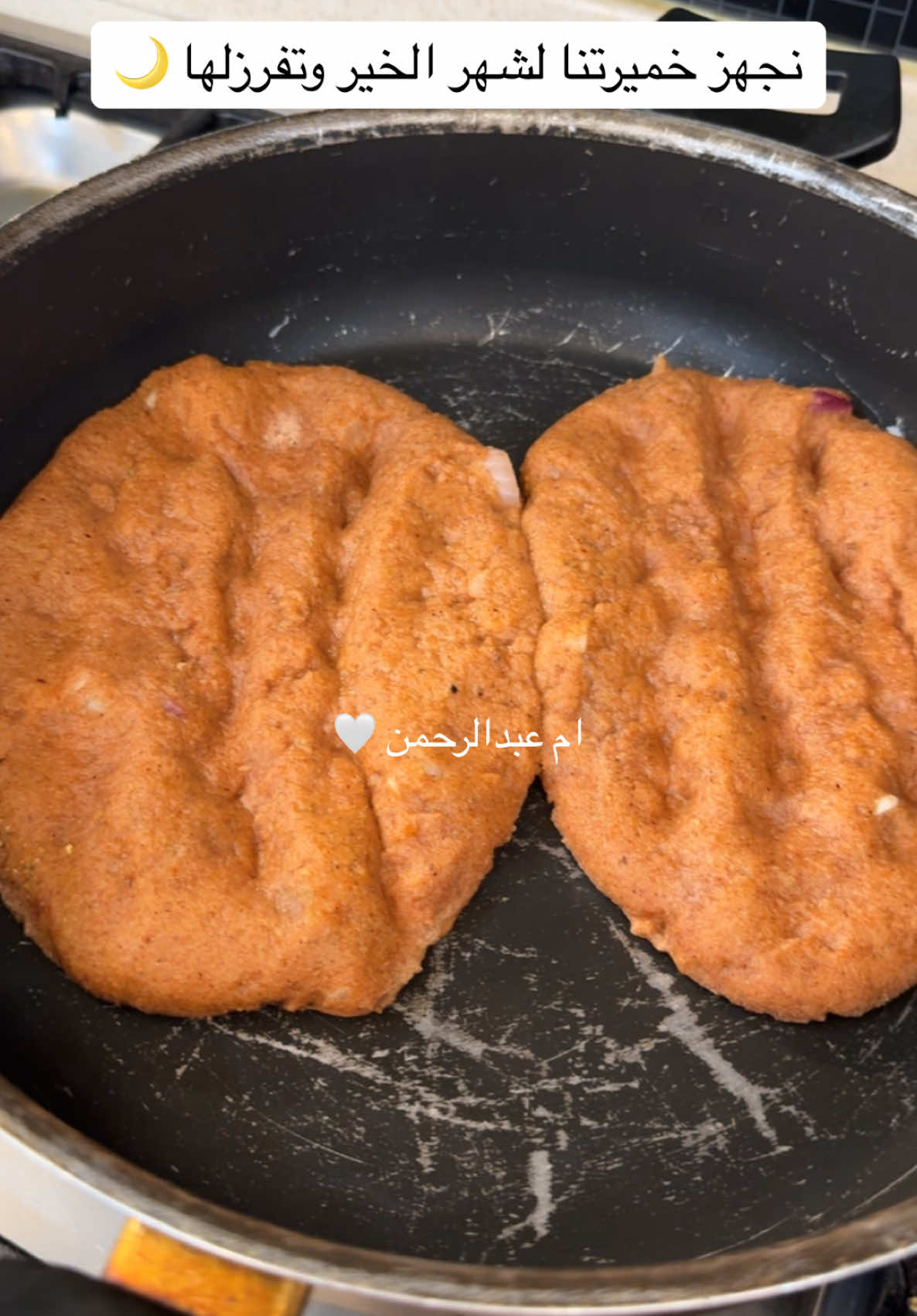 خميرتنا لشهر الخير 🤍🌙 #خمير #اكسبلور #صباح #صباح_الخير 