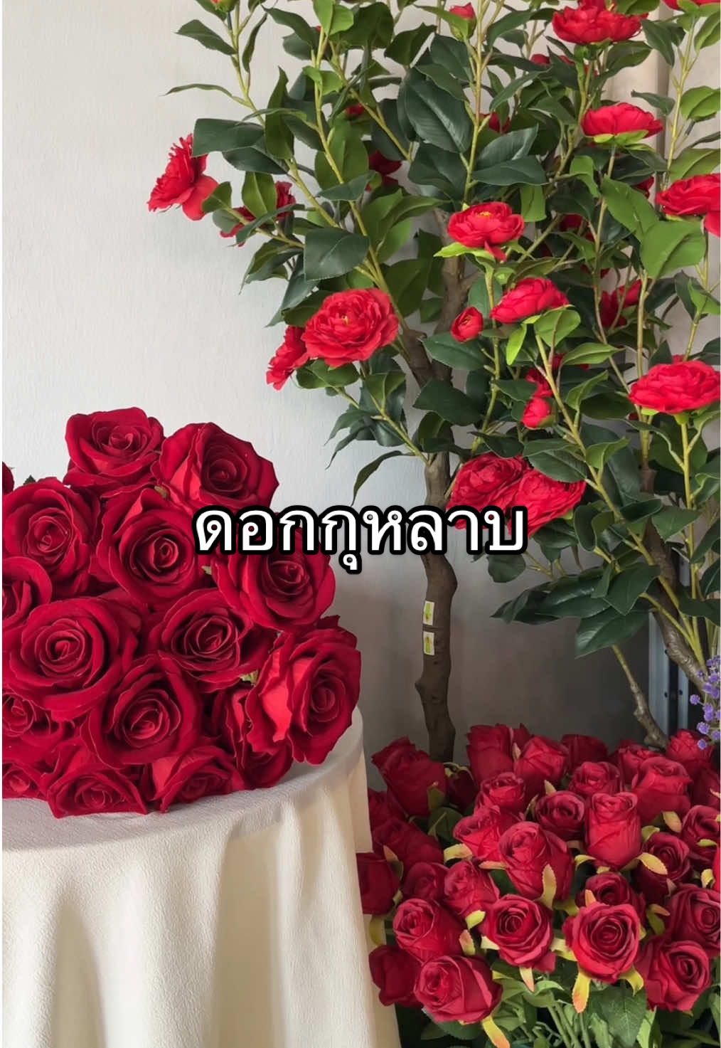 ดอกกุหลาบ ไม้ประดิษฐ์ตกแต่งแจกันจัดช่อดอกไม้ #foryou 