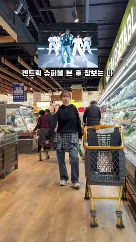 켄드릭 Not like us 걸음걸이로 장보기 🛒 