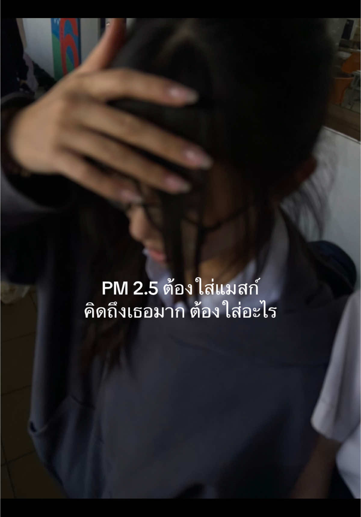 ต้องใส่อะไร#ฟีดดดシ #fyppp #pov #ฟีดดดดดดดดดด🥺 