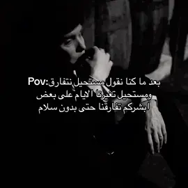 #sad #السعوديه #الرياض_جده_مكه_الدمام_المدينه #sadstory #صاحبي_اللي_اداك_يدينا #تخطي #friends #جدة #friends #حزين #علاقة #povs #اكسبلور #اك #اكسبلورexplore #pov #صاحبي #مصر 