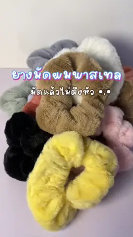 ยางมัดผมสีพาสเทล ราคาน่ารัก #ยางมัดผม #ยางมัดผมน่ารักๆ #ยางมัดผมมินิมอล #ยางมัดผมโดนัท 