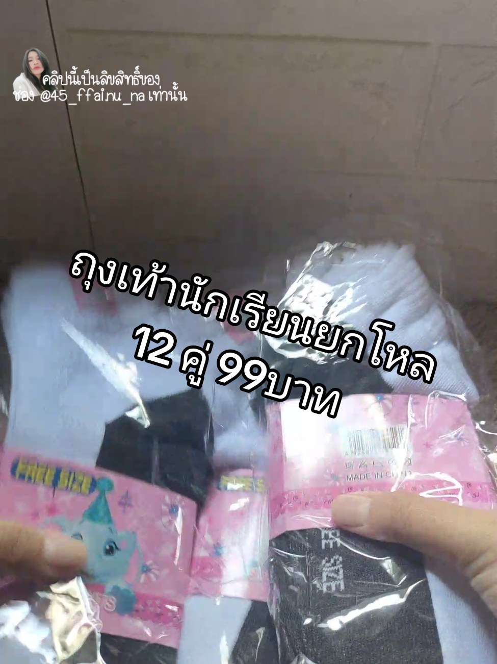 ถุงเท้านักเรียน ยกโหล 12 คู่ 99บาท คุ้มมาก #ถุงเท้านักเรียน #ถุงเท้ายกแพ็ค #ถุงเท้า #ถุงเท้านักเรียนยกโหล #ฝ้ายฝ้ายรีวิว #ฝ้ายฝ้ายนักรีวิว 