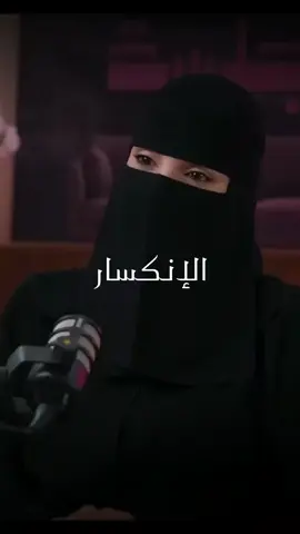 أخطر شيء كتمان المشاعر 💔✅️ عزه الغامدي  #بودكاست #علاقات #زواج #خطوبة #وعي #ادراك #اكسبلور #saudiarabia🇸🇦 #الرياض_الان #حزن #مشاعر 