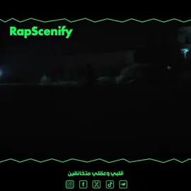 #راب_مصري #راب_عربي #rab3arb #rap #foryou #foryoupage #foryourepage #begad #rapscenify #بيجاد #الصحبجيه #راب_سنيفاي @BEGAD 