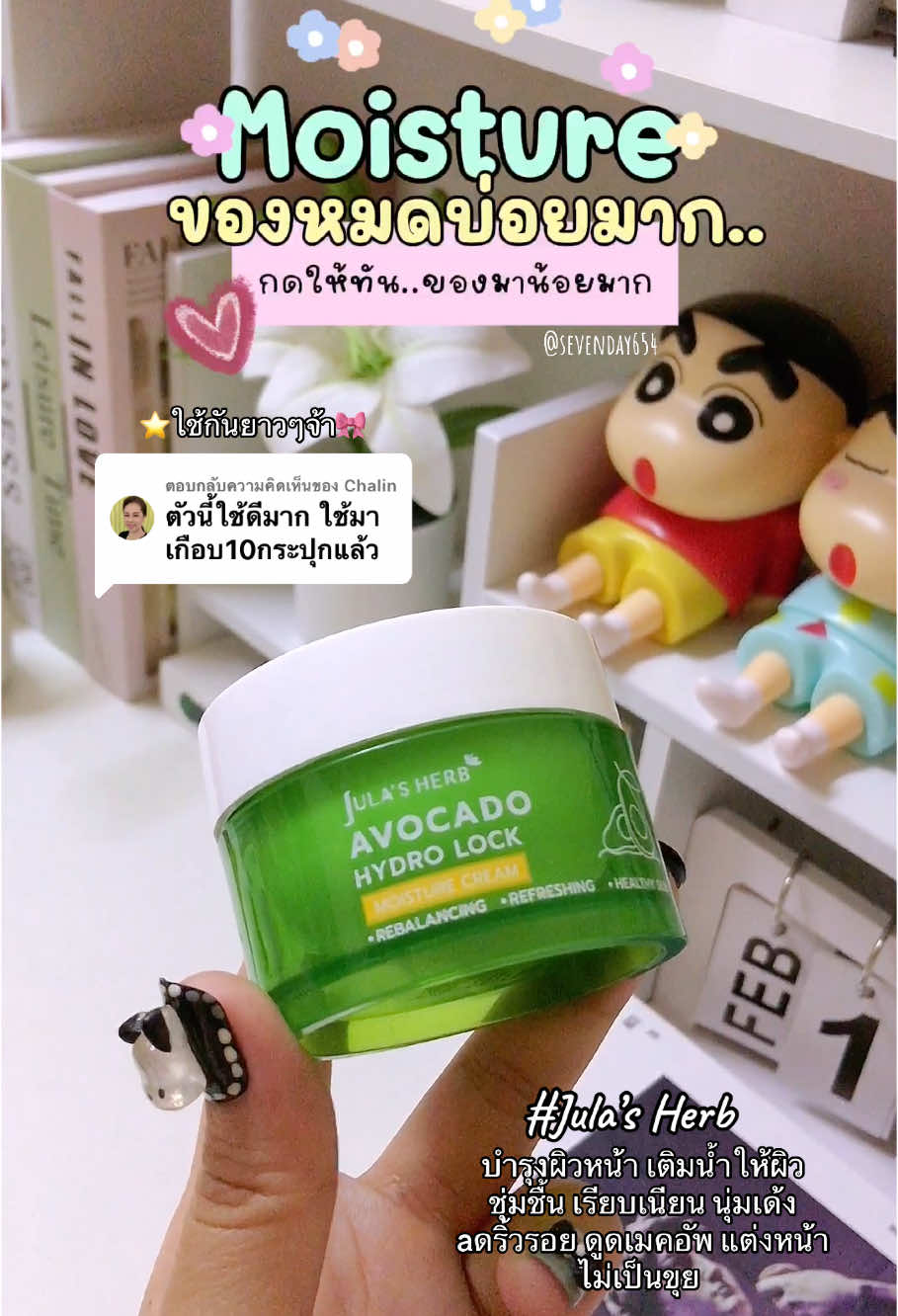 ตอบกลับ @Chalin ขออนุญาตแปะคอมเม้นนะคะ 🙏🏻 #มอยส์เจอร์อโวคาโด #มอยส์เจอไรเซอร์ #จุฬาเฮิร์บ #ครีมจุฬาเฮิร์บ #moisturizer #ผิวชุ่มชื้น #ผิวใส #รีวิวบิวตี้  @𝐒𝐞𝐯𝐞𝐧𝐃𝐚𝐲 |🌻  @𝐒𝐞𝐯𝐞𝐧𝐃𝐚𝐲 |🌻  @𝐒𝐞𝐯𝐞𝐧𝐃𝐚𝐲 |🌻 