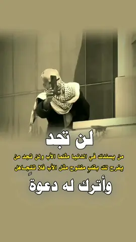 لن تجد من يسندك في الدنيا مثلما الأب✋🥺#عبارات#حالات_واتساب#خواطر#حكم#foryou#fyp