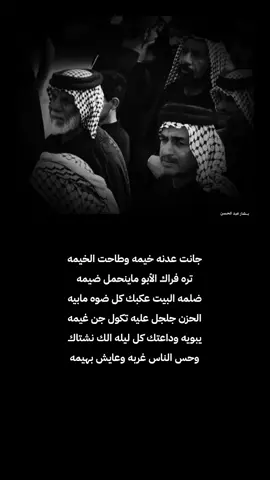 #قناتي_تليجرام_بالبايو  #نعي #فقيدي_أبي #شعر_عراقي #شعراء_وذواقين_الشعر_الشعبي #شعروقصايد #مشاهير_تيك_توك 