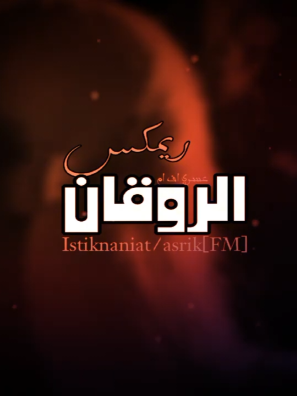 معزوفة كردية | ذكريات الماضي الحنين 😴😴🥹 #موسيقى_حزينه #عربي #remix #استكنان #musica #استكنان_روقان #استكنان_مغربي #reminderislamic #ريمكس🔥🖤 #صمخه #عربي #أغاني_استكنان #موسيقى_حزينة_مؤثرة #استكنان_وروقااان #معزوفة #مغربية🇲🇦 #كردي #استكنان_حزن 