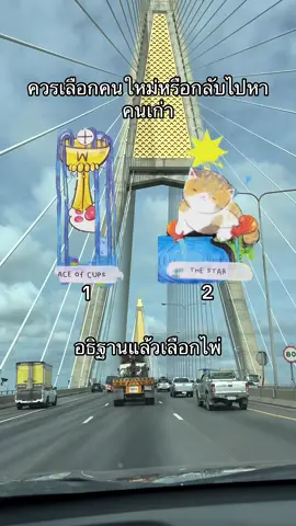 #ไพ่ยิปซี #ดวงความรัก #ดูดวงออนไลน์ #รักนะ #ดวง #รัก #ไพ่ทาโรต์ #ดูดวง #ดูดวงฟรี #เทรนวันนี้  @เด่นฟ้า  @เด่นฟ้า  @เด่นฟ้า 