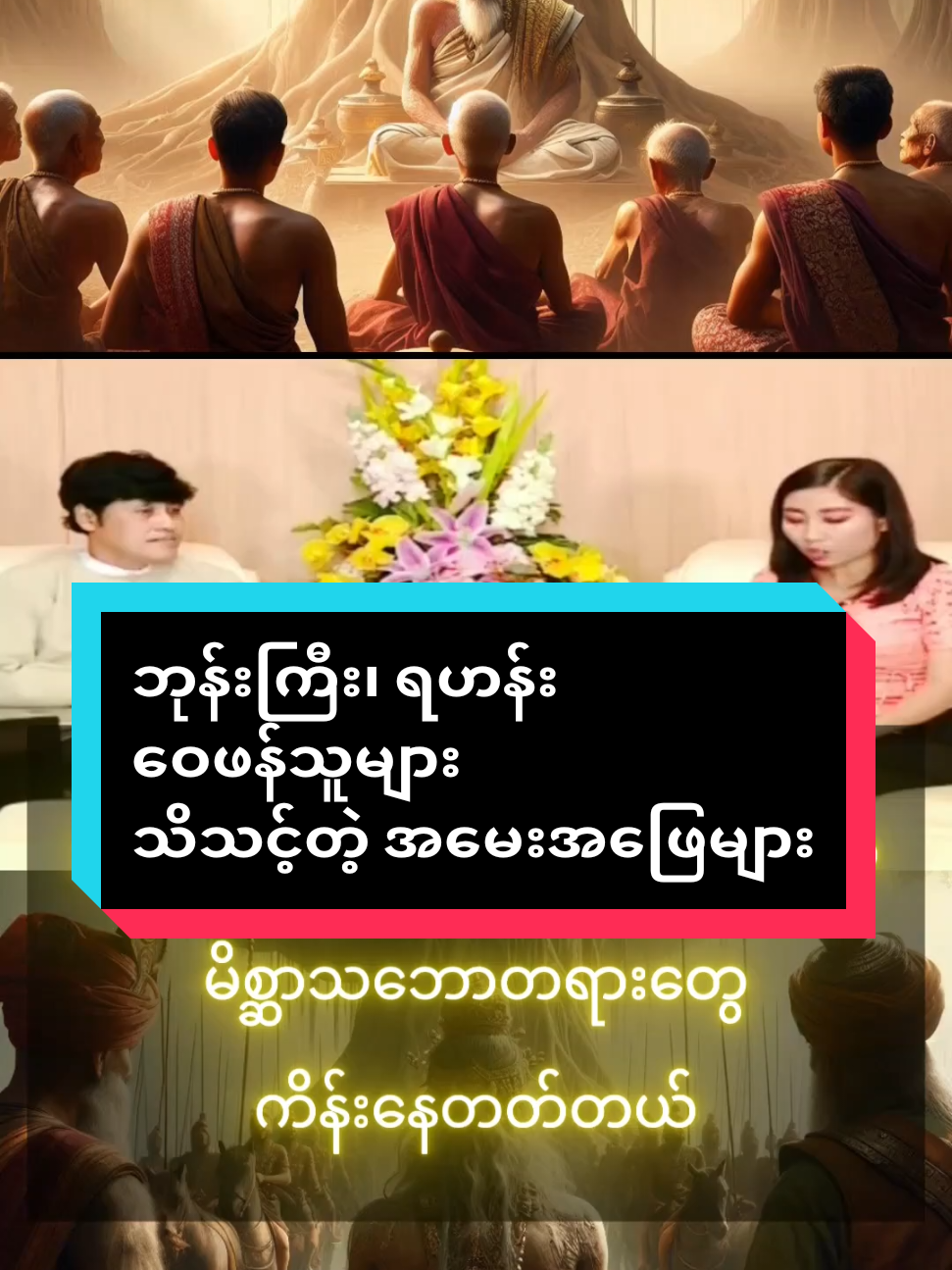 သဒ္ဓါတရားမပါတဲ့ ဝေဖန်ခြင်းဟာ မိစ္ဆာသဘောတရားတွေ  ကိန်းနေတတ်တယ် #dhammatalk #dhamma #ဗုဒ္ဓဘာသာ #တရားတော်များ #ဓမ္မဒါန #ဆရာဉီးဆန်းလင်း #အရှင်အဘယာလင်္ကာရ  #ကျမ်းညွှန်း #HC #fyp #ရောက်ချင်တဲ့နေရာရောက်👌 