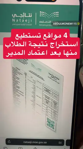 4 مواقع تستطيع استخراج نتيجة #الطلاب في #الاختبارات_النهائية منها 
