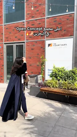 لازم تزوروا هذا المجمع اذا بتسافرون البحرين جميل و هادئ و تصميمة روعة للتصوير و في مطاعم متنوعة و كلها لذيييذة🫠 المكان موجود في الرفاع اسمه the courtyard #مجمعات_البحرين #مول #بحرين #الرفاع_الغربي #الرفاع_الشرقي #fyp #openconcept  #محلات #مطاعم_البحرين 