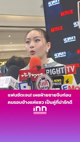 แฟนชัดเจน! คู่รัก #แพตชญานิษฐ์ #แพทริค เผยฝ่ายชายจีบก่อน คนรอบข้างแห่แซว เป็นคู่ที่น่ารักดี #ข่าวบันเทิง #news 