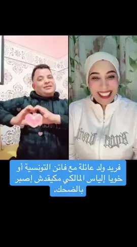 #ضحك #ضحكني #معاو #فرنسا🇨🇵_بلجيكا🇧🇪_المانيا🇩🇪_اسبانيا🇪🇸 #four #السعادة #ترند_تيك_توك #نصائح #مميز #foryoupa #illu #طبخ #صينيين_مالهم_حل😂😂 #المغرب🇲🇦تونس🇹🇳الجزائر🇩🇿 