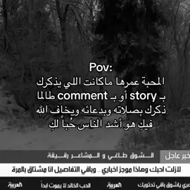 حباً لكِ 😢❤️❤️! #مالي_خلق_احط_هاشتاقات #foryou #مشاعر #هواجيس #viral #الشوق_طاغي_والمشاعر_رقيقه #fyppppppppppppppppppppppp #explore #fyp #اكسبلوررررر #fypシ #اكسبلور 