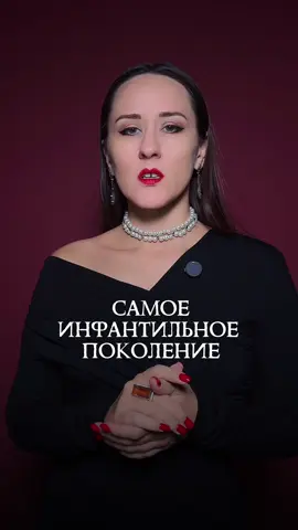 Поколение 60-х —это люди, которые родились после войны. Их родители пережили все ужасы и лишения военного времени сами были травмированы и заморожены. А значит, ничего, кроме стратегии «выжить» своим детям дать не могли. Мы часто обвиняем родителей или детей, забывая о том контексте, в котором ни жили и воспитывались. Страну нужно было восстанавливать после войны и были нужны безотказные работники, а не счастливые семьи. Поэтому государство организовало ясли, детские сады и продленки. Где дети этого поколения и проводили большую часть времени. Ну и бабушки еще были на подхвате. Бесполезно пытаться изменить родителей. Они не поменяются. Но вот с собой вполне можно работать и не только не повторять подобное воспитание со своими детьми, но и самим научиться жить счастливо и выстраивать свои взаимоотношения с родителями так, чтобы было комфортно вам. — Запись на терапию в личку.