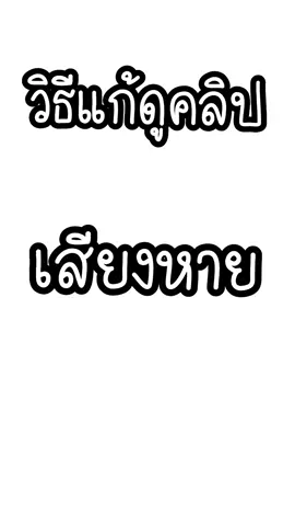 คลืปไหนไม่มีเสียงแก้ตามนี่เลย  #สตอรี่เจ้เอิร์น  #หนังสั้น 