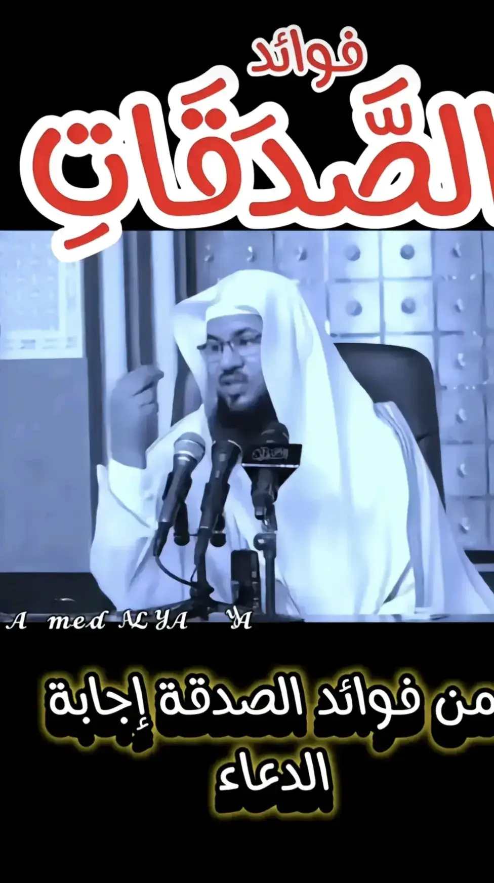 #الشيخ_محمد_بن_علي_الشنقيطي #سبحان_الله_وبحمده_سبحان_الله_العظيم #اللهم_صل_وسلم_على_نبينا_محمد #دعاء_يريح_القلوب_ويطمئن_النفوس #السعودية_الكويت_مصر_العراق_السودان_لبنان #ستوريات #قص #اكسبلور #yikesا #filter #yikes #foryou #fyp 