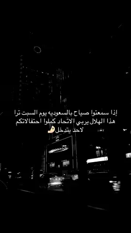 #وصيف_العالم #الهلال #اكسبلور #يوم_التأسيس #fyp 