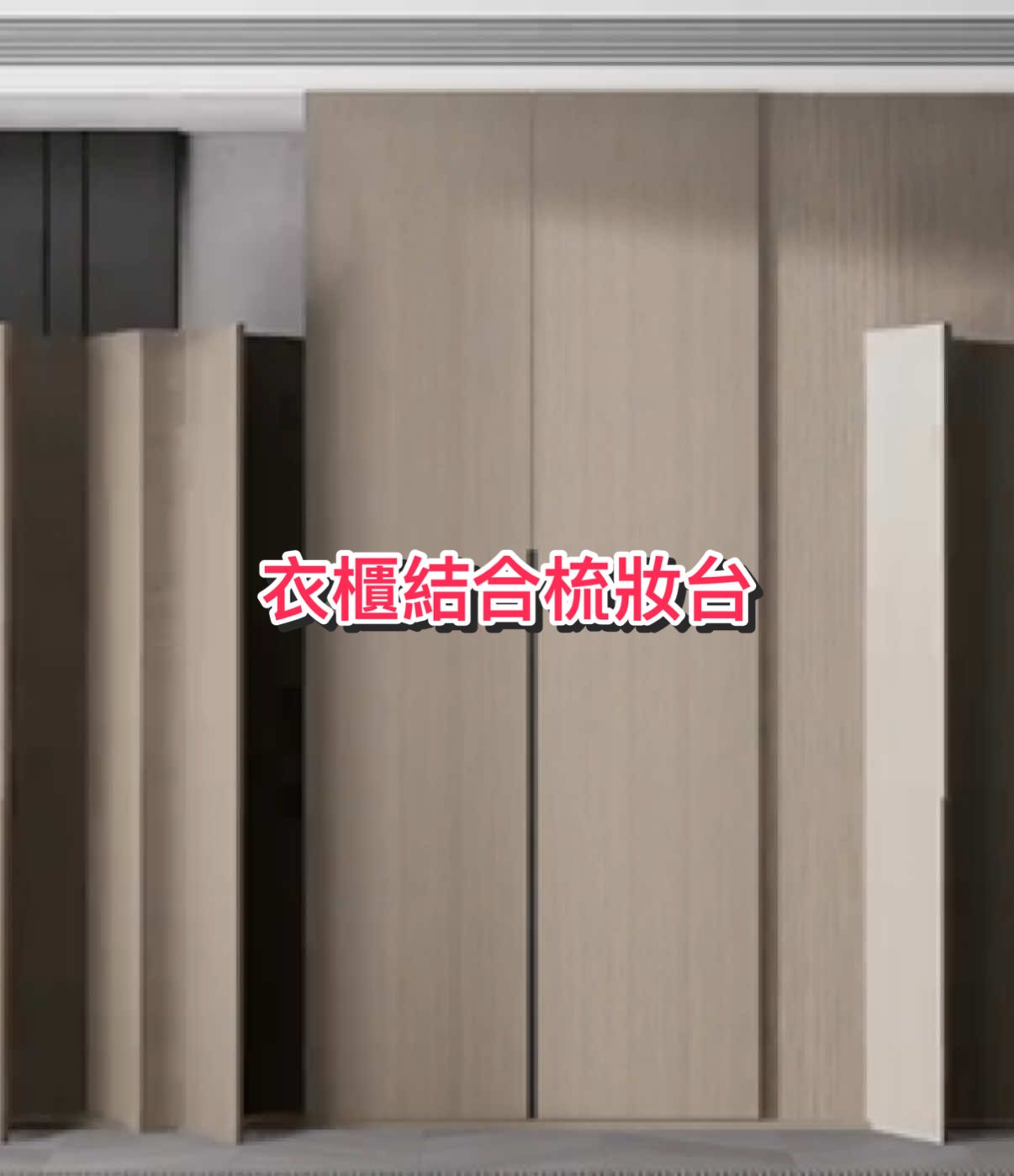 只用系統櫃讓你家變美 裝修可以不貴又能出效果 2025優惠活動開跑囉 讓我們團隊為您的裝修夢想 規劃藍圖 保駕護航 一路暢通 #家變美 #家變美統包工程 #臺北市 #新北市 #桃園市 #統包 #統包工程 #系統櫃 #輕裝修 #微設計 #謝承甫 #水電 #泥作 #木工 #油漆 #拆除 #鋁門窗 #磁磚 #塗料 