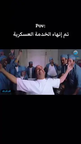 طالع خلاص بكرة براءة دفعه 1/3/2025 توحد اللهُ 😂💪🏻 #الوداع_يا_ميرى😌👋 #خلصت_الحكاية #الجيش_المصري #الحمدلله_تم_تسليم_المخله👑👌✈️👨🏽‍✈️ #وداع_ياميري_وداع #الجيش_المصري_رجال💪🇪🇬 #الفرحة_من_القلب #رديف#دفعه_2025 #الشعب_الصيني_ماله_حل😂😂 #اقتباسات_عبارات_خواطر #وزارة_الدفاع #وزارة_الداخليه #الجيش_المصري 