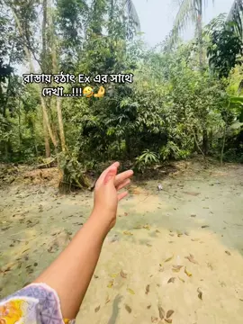 Vai rasta diya hattasilam hothat ex ar sathe dekha🤣🤌#vairal #vairalvideo #vairaltiktokvideo #foryou #foryoupage #foryoupageofficiall #unfrezzmyaccount #growmyaccount #explore #samiasamu05 #tiktoklover❤️ #tiktokviral #bagladesh🇧🇩 #bdtiktokofficial #শরীয়তপুরের_মেয়ে 