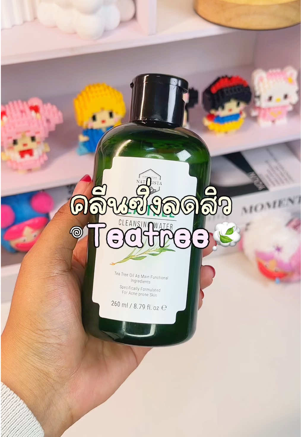 Naturista คลีนซิ่งทีทรี ลดสิว สิวใส ลบเมคอัพได้สะอาดหมดจด #คลีนซิ่งทีทรี #naturista #naturistateatree #ใช้ดีบอกต่อ #รีวิวบิวตี้ #ป้ายยา #foryou #fyp 