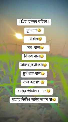 কবিতা..!👀🐸🐸🤣#foryou #trending #foryoupage #pppppppppppppppp #yyyyyyyyyyyyyyyyyy @TikTok Bangladesh @For You @TikTok 