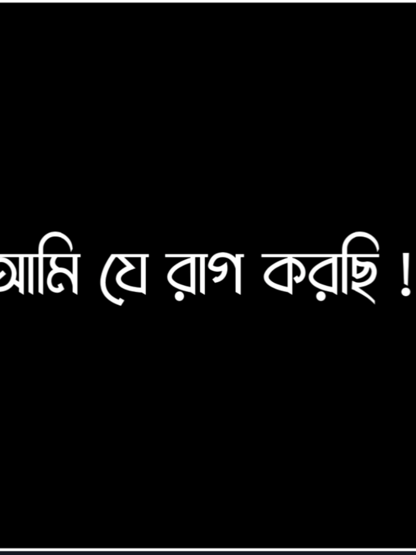 কার সাথে অভিমান করবো 😅🥀 #rafi_lyrics1 