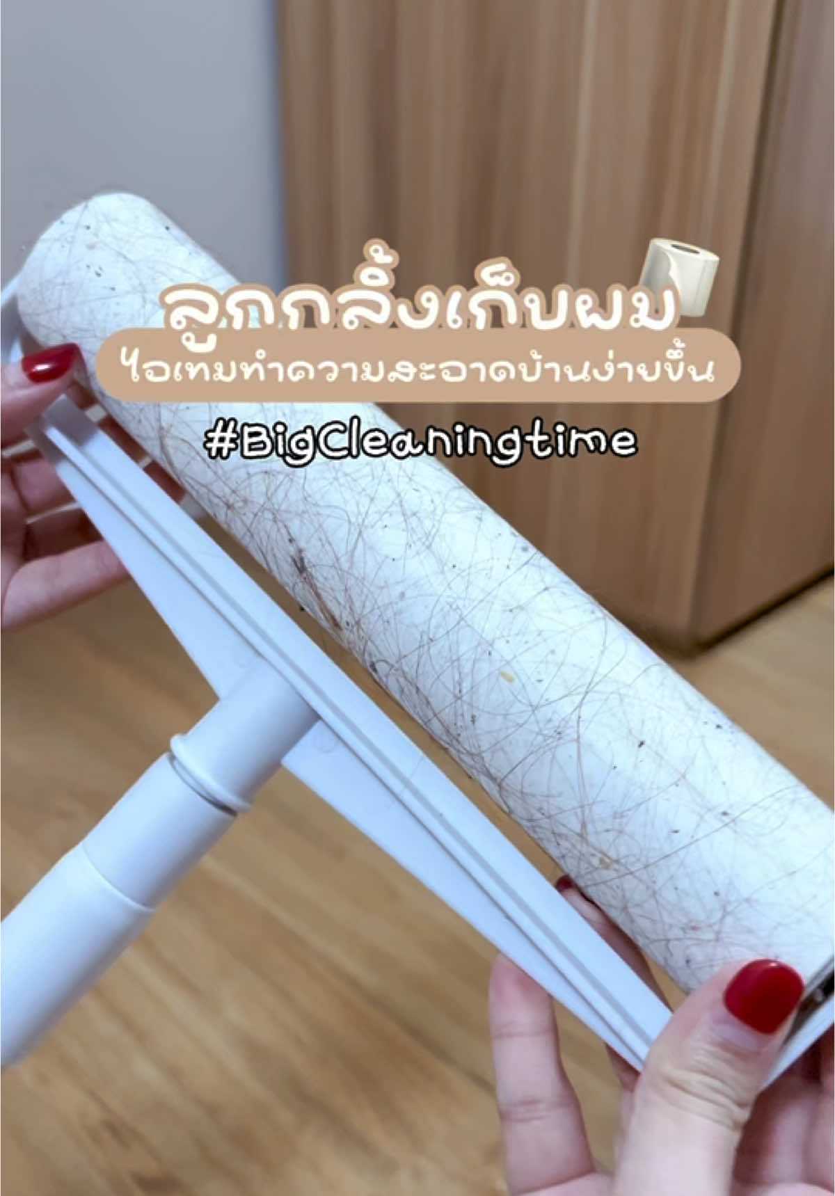 หมดปัญหาการเก็บผม เพียงแค่มีลูกกลิ้งเก็บฝุ่นตัวนี้ คือดีมากแกร👀✨. #ลูกกลิ้งเก็บฝุ่นเก็บเศษผม #ทําความสะอาด #ลูกกลิ้ง #ถูกและดีมีอยู่จริง #fyp 