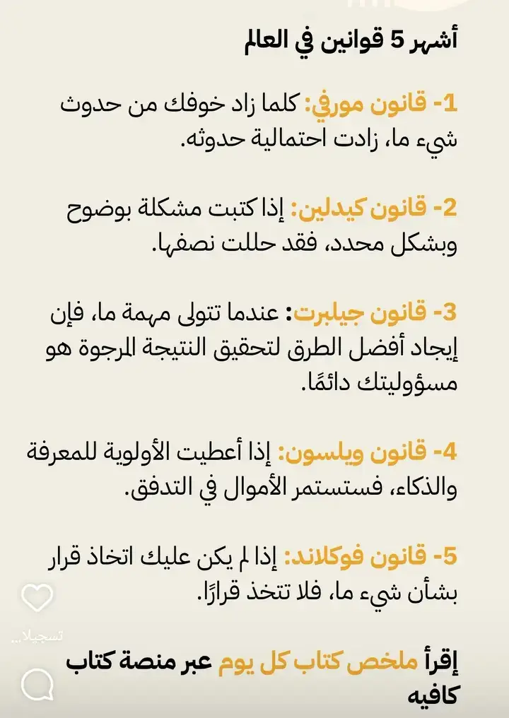 اشهر 5قوانين في العالم 🌏#العالم_تيك_توك 