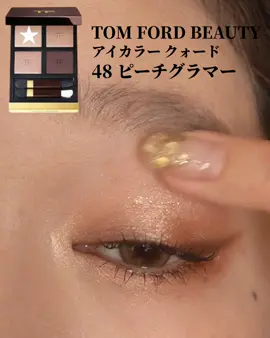 昨日載せたやつの動画バージョン #tomfordbeauty 
