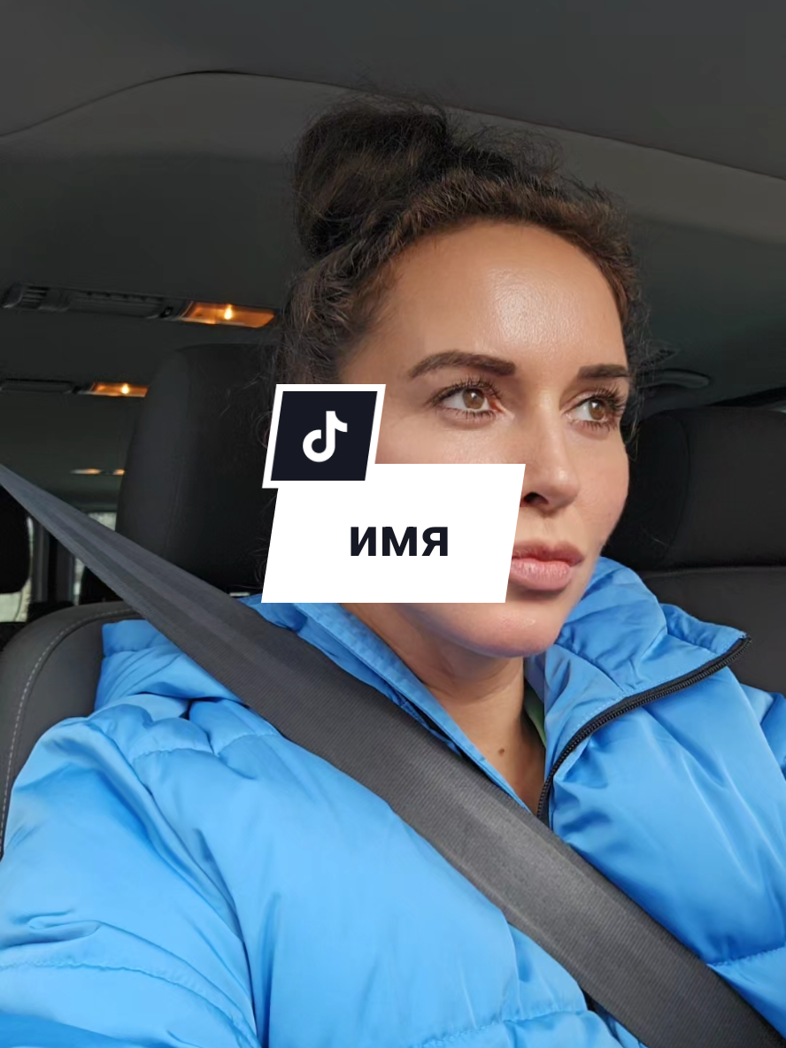 а как вас называют? #имя #ирина  #прикол #любовь❤ #foryoupage❤️❤️ #russen #пародии #юмор #любисебя 