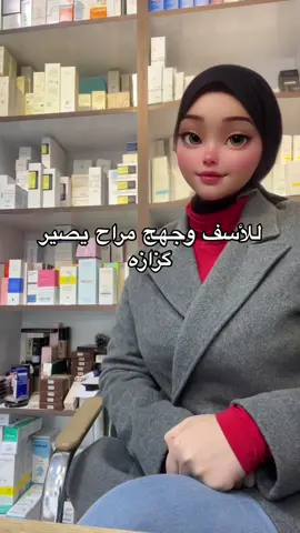 منا للعيد تصير گزاز🙂‍↕️ متوفره داخل صيدليتنا