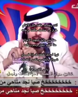 ياسر التويجري#عنزه_حكام_الجزيره #Qual #standwithkashmir #هشتاقات #اكسبلور #عنزه 