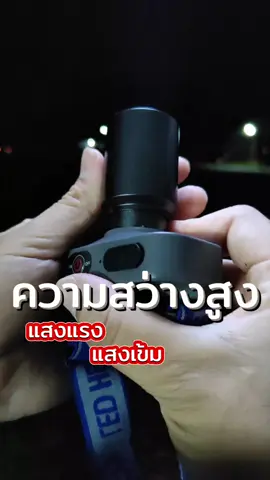 ไฟฉายความสว่างสูง สามารถซูมได้ #ไฟฉาย #ไฟคาดหัว #ไฟฉายแรงสูง #ไฟฉายคาดหัว #ไฟฉายคาดหัวซูมได้ #ไฟฉายซูมได้ 