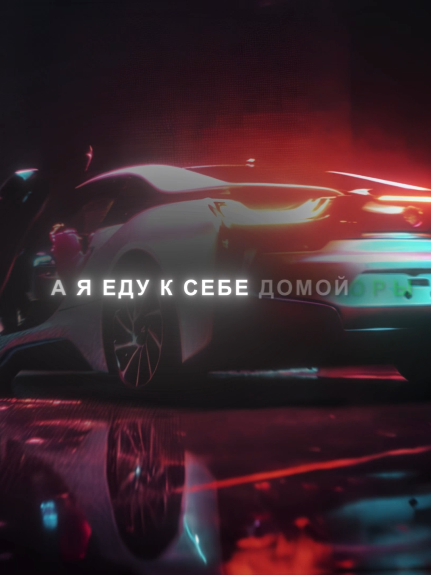 sayonara baby #sayonaraboy #элджей #sayonarababy #tonixforetti #eraistrefi #edit