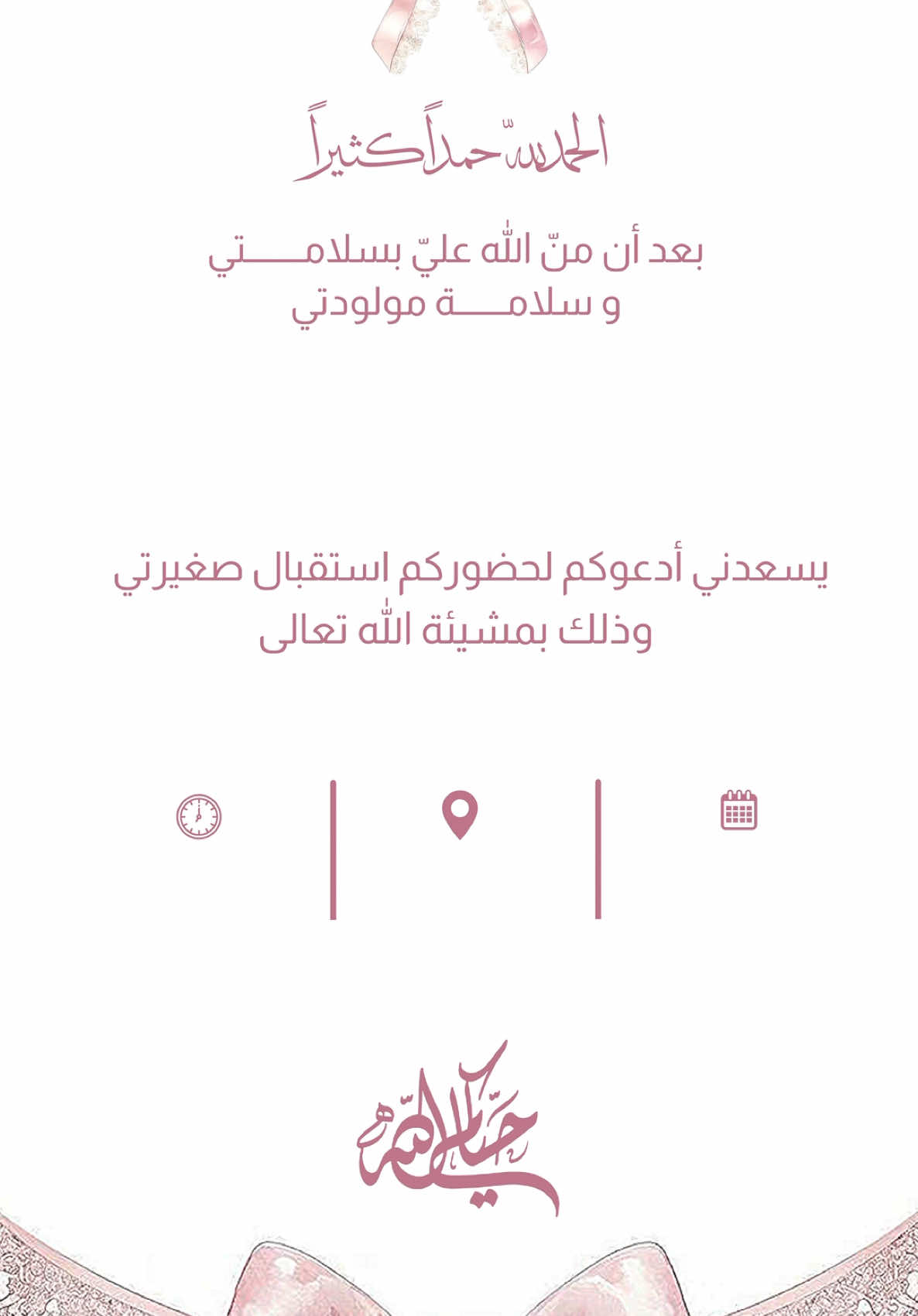 بشاره للتصاميم و الدعوات الالكترونية  #دعوات_الكترونية  #بشارة_مولود  #بشارة_مولودة  #استقبال_مواليد  #بشارة_مواليد  #fypシ #explore     #دعوة_عقيقه #تحديد_نوع_الجنين  #بشارة_الخالات  #بشارة_حفيدتي  #زواج  #زفاف_ابنتي  #بدون_حقوق #بشارة_الخالات  #اكسبلووووورررر #اكسبلور؟ #اكسبلورررررررررررررررررررر #ثاني_العطايا #حضري_لعبك#أتانا_العيد_باكراً #اتانا_العيد #استقبال_مولودة #استقبال_بيبي #مولودتي#صغيرتي #بنتي #اكسبلورexplore❥🕊 #اكسبلوررررررر 