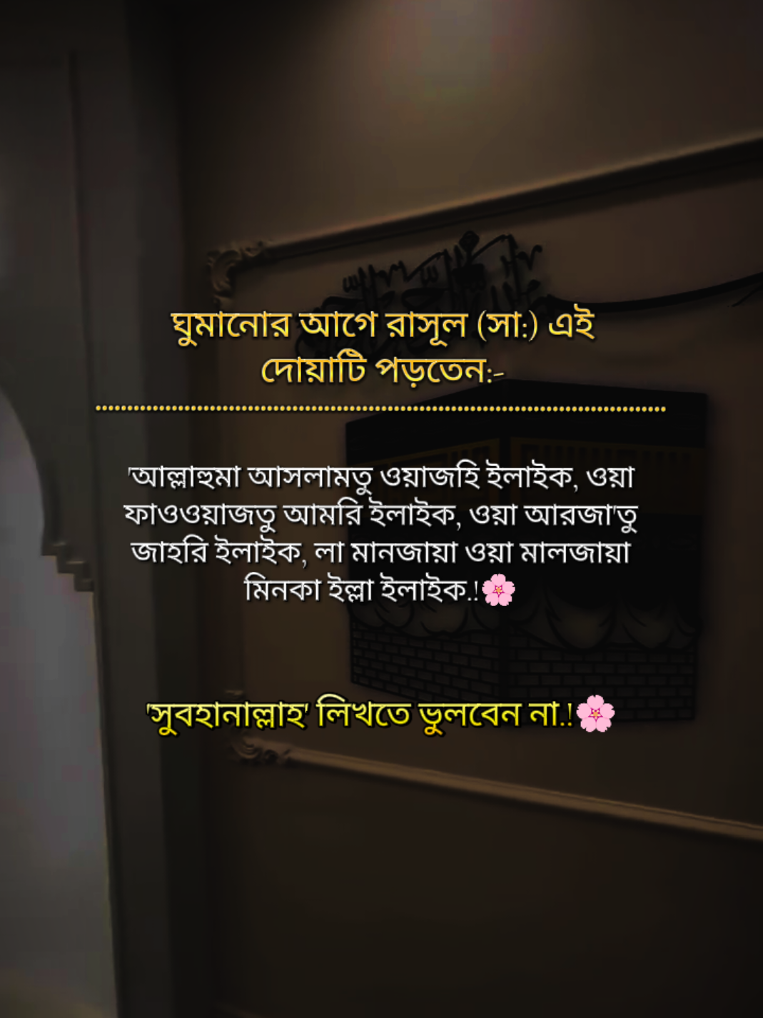ঘুমানোর আগে রাসূল (সা:) এই দোয়া টি পড়তেন.!#ইসলামিক_ভিডিও_🤲🕋🤲 
