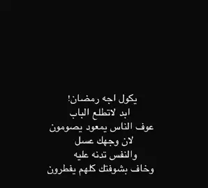 بشوفتك كلهم يفطرون 🌿🤍 .  .  #شعر #fyp #foryou #كركوك 