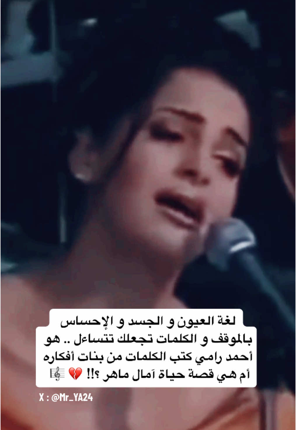انا ما تخطيت ،، انتي كيف يا آمال !! 💔 @Amal Maher -امال ماهر  #تغذية_سمعية #ترند #2025  #طرب #طربيات_الزمن_الجميل_🎼🎶🎻♥️🌹 #مصر #السعودية 