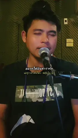#แค่รู้ว่าทําเพื่อใคร #ฟลุ๊คไอน้ํา #fyp #เพลงเพราะโดนใจ #สตอรี่_ความรู้สึก😔🖤🥀 