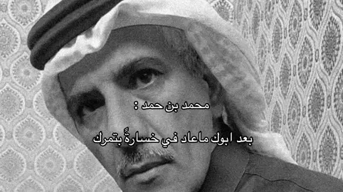 اشهد انه صدق 💔.                                 #explore #fyp #foryou #viral #محمد_بن_حمد #مطحس_بن_حمد 