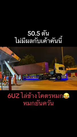 6UZ.   #ช่างโอ๊ตรีแมพ  #ซุ้มมะขาม  #นครแหลม🚛🚢 @Hon 